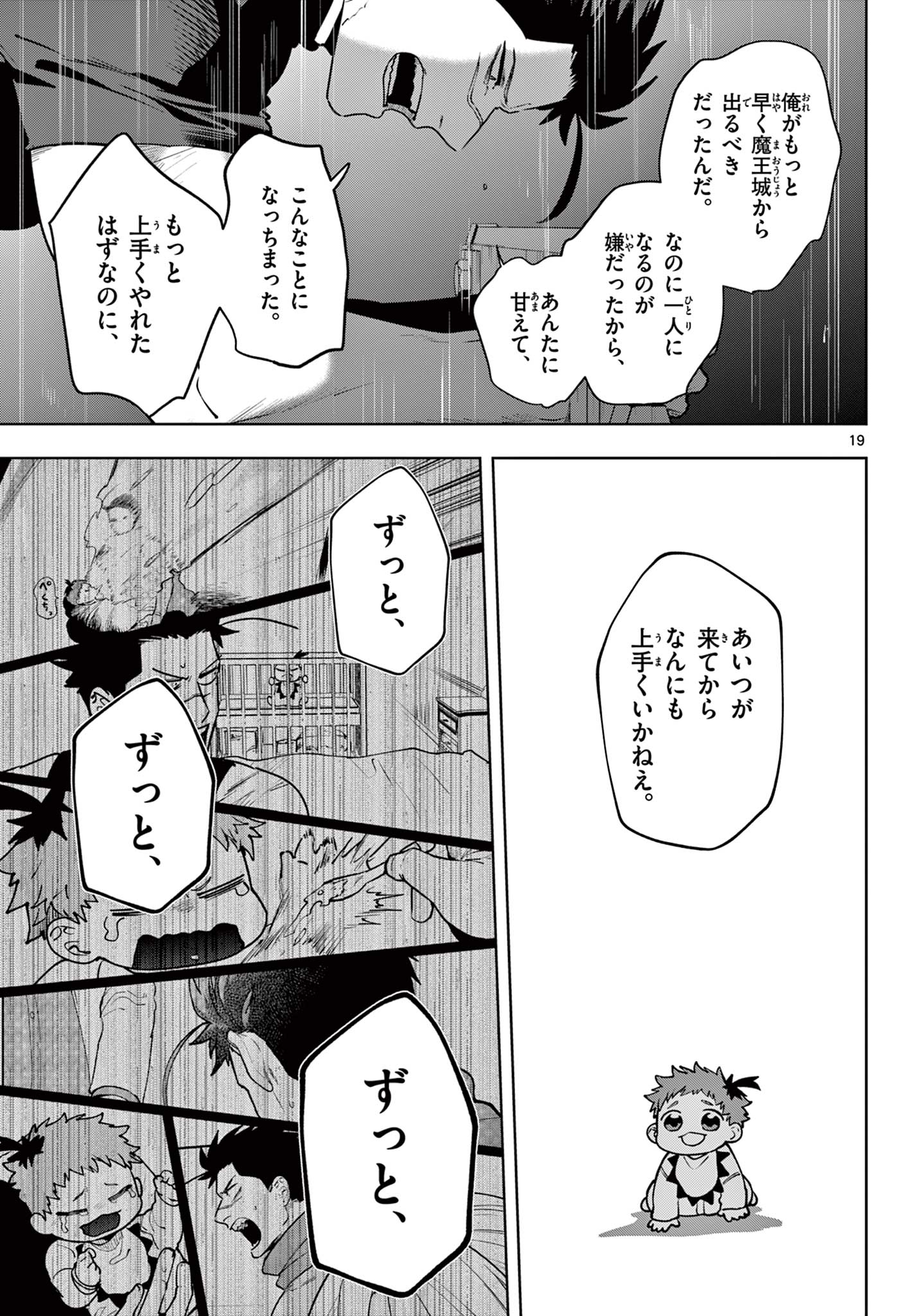 Mataku no Vermut - Chapter 32 - Page 19